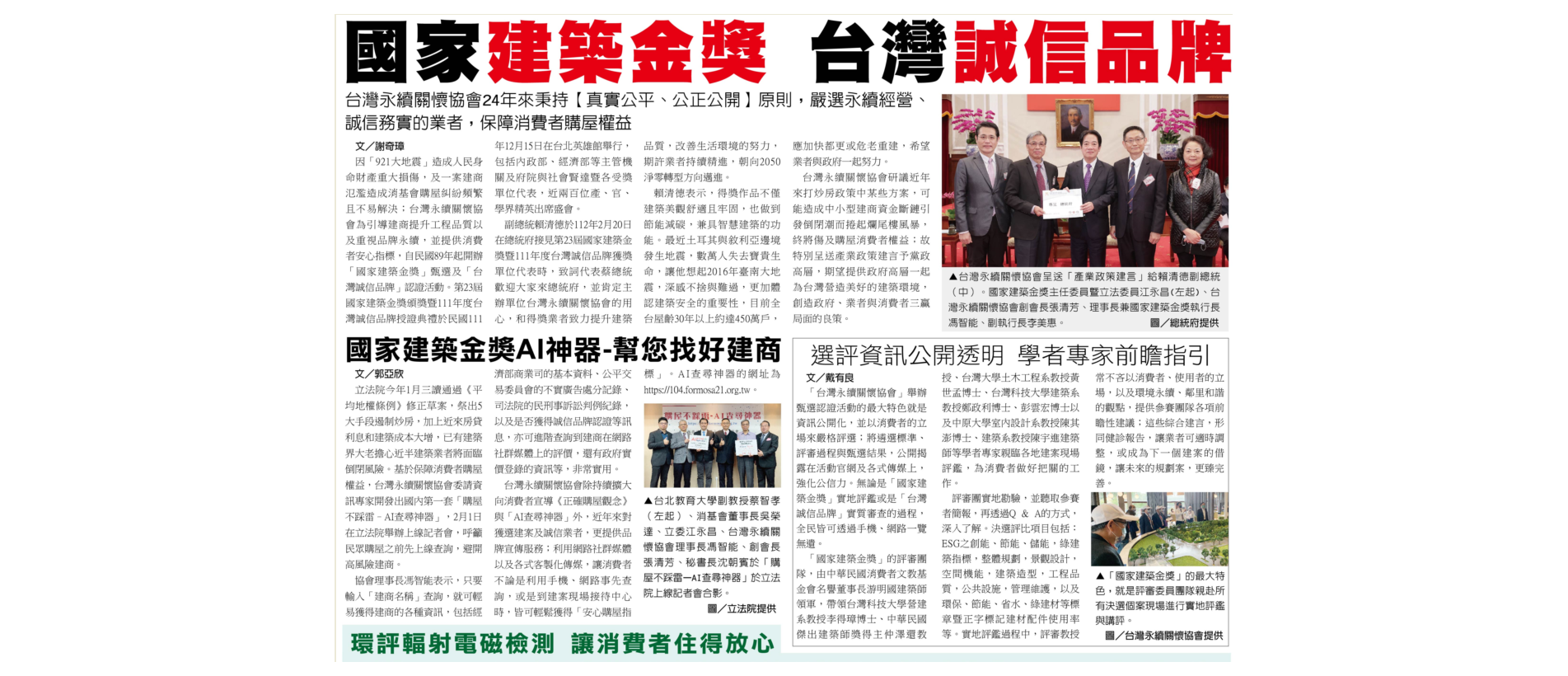 11國家建築金獎報導.png 11國家建築金獎報導.png